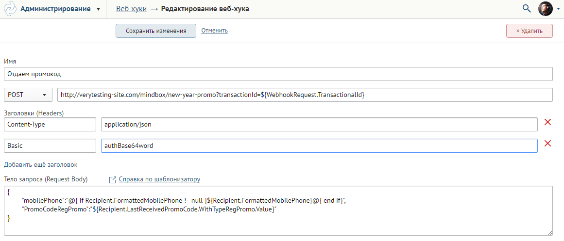 webhook-edit