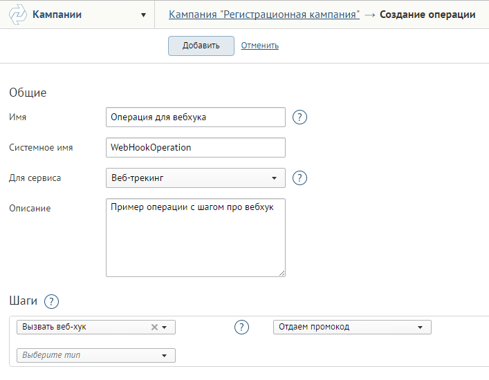 webhook-inOperation