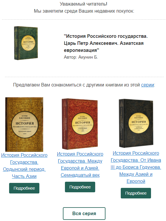 Триггерная рассылка Book24 Триггерная рассылка Book24
