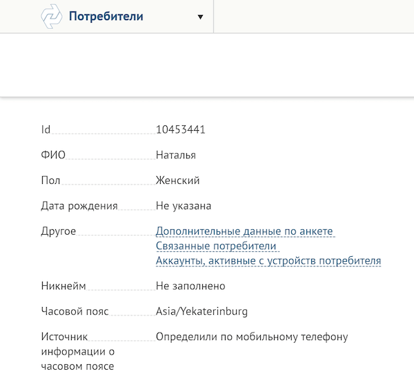 Информация о часовом поясе в карточке потребителя Информация о часовом поясе в карточке потребителя