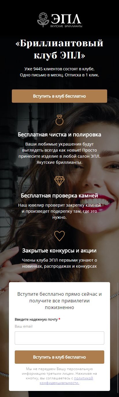 Лендинг для получения Email-адресов клиентов