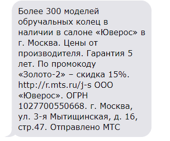 Пример SMS-сообщения