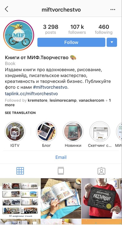 Профиль направления МИФ.Творчество в инстаграм Профиль направления МИФ.Творчество в инстаграм