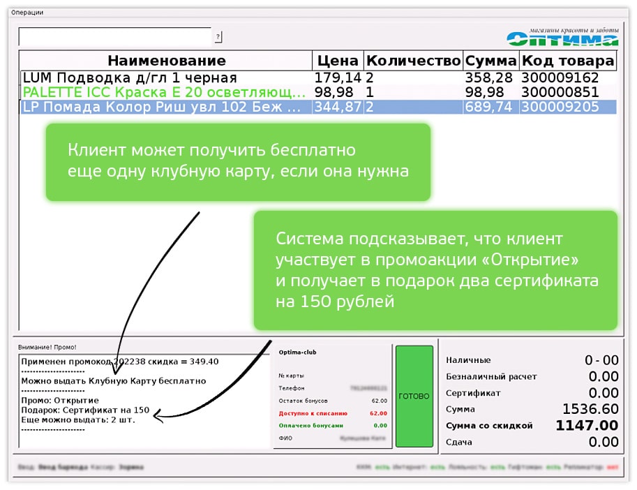 Скриншот экрана кассы Скриншот экрана кассы