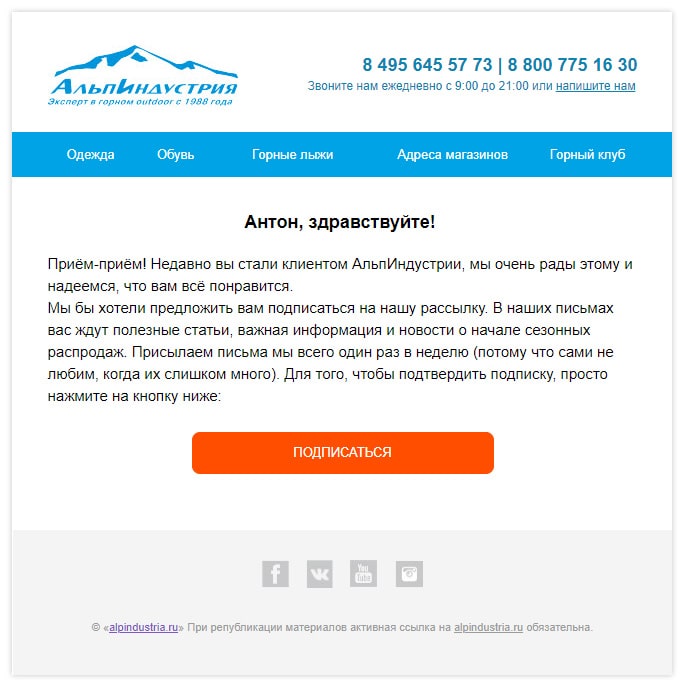 Письмо с предложением подписаться на тематику магазин email-рассылок через 3 дня после получения заказа Письмо с предложением подписаться на тематику магазин email-рассылок через 3 дня после получения заказа