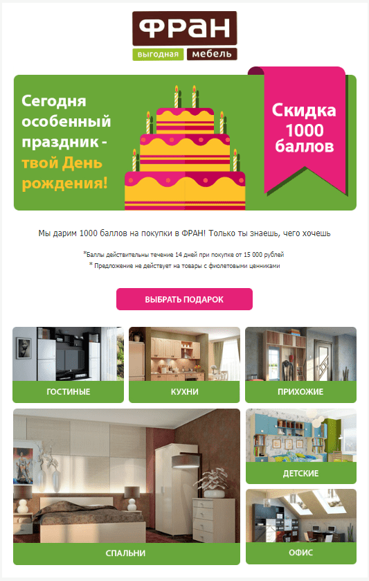 Баллы в день рождения Баллы в день рождения