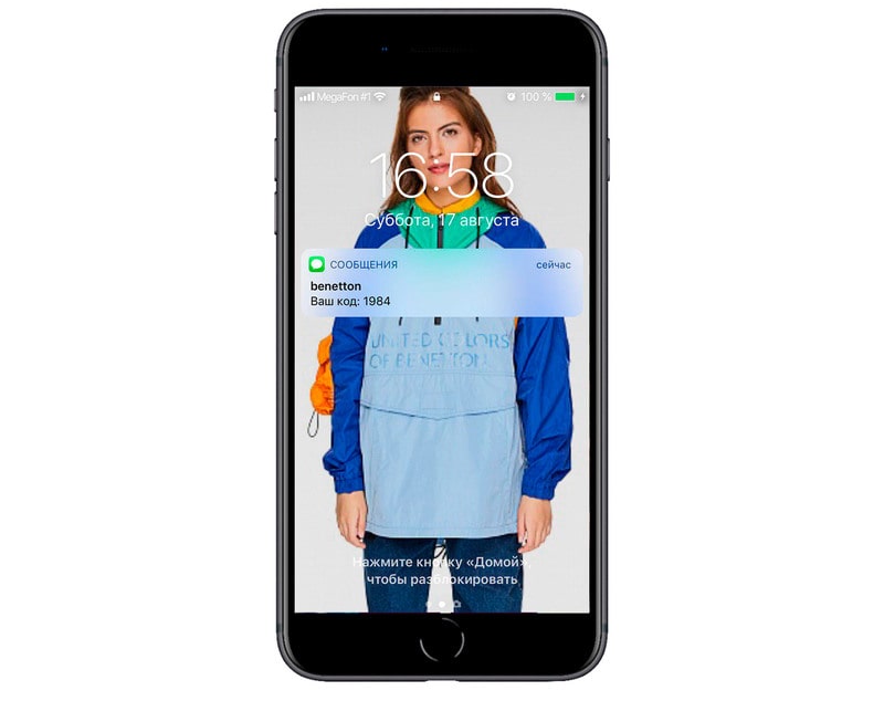 Код в SMS-сообщении для авторизации на кассе United Colors of Benetton Код в SMS-сообщении для авторизации на кассе United Colors of Benetton