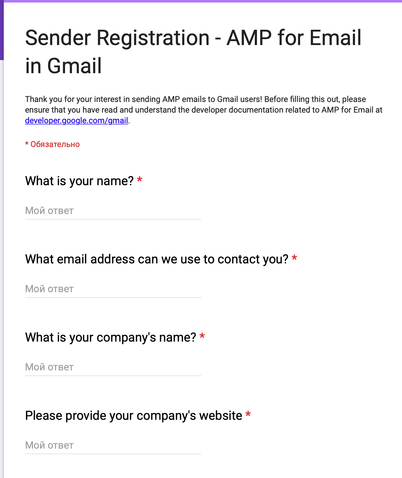 Форма регистрации отправителя AMP в Gmail Форма регистрации отправителя AMP в Gmail