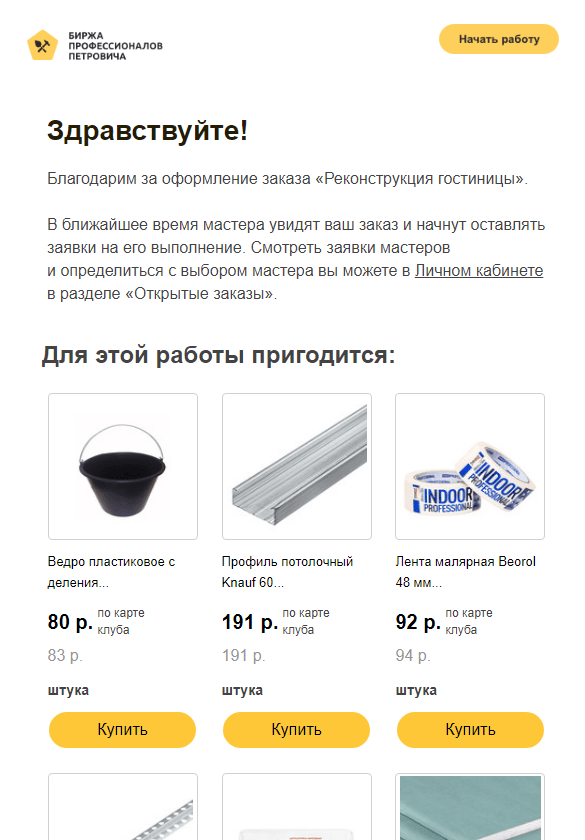 Письмо с рекомендациями товаров Письмо с рекомендациями товаров