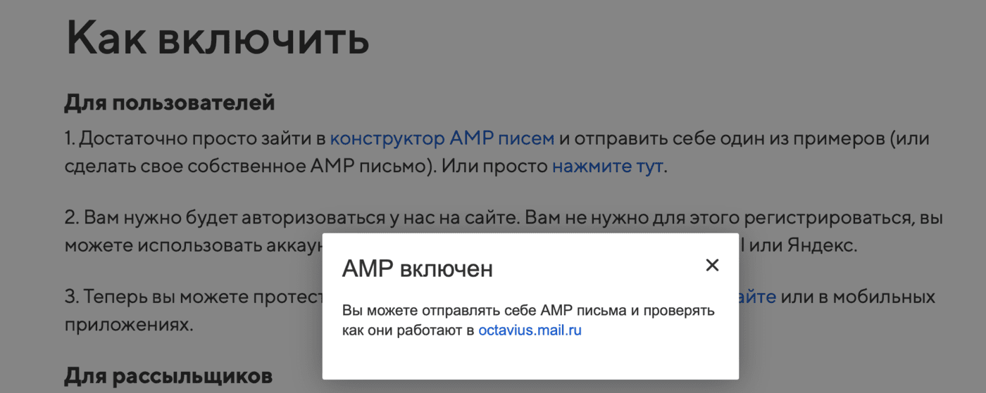 Включаем отображение AMP в веб-интерфейсе Mail.ru