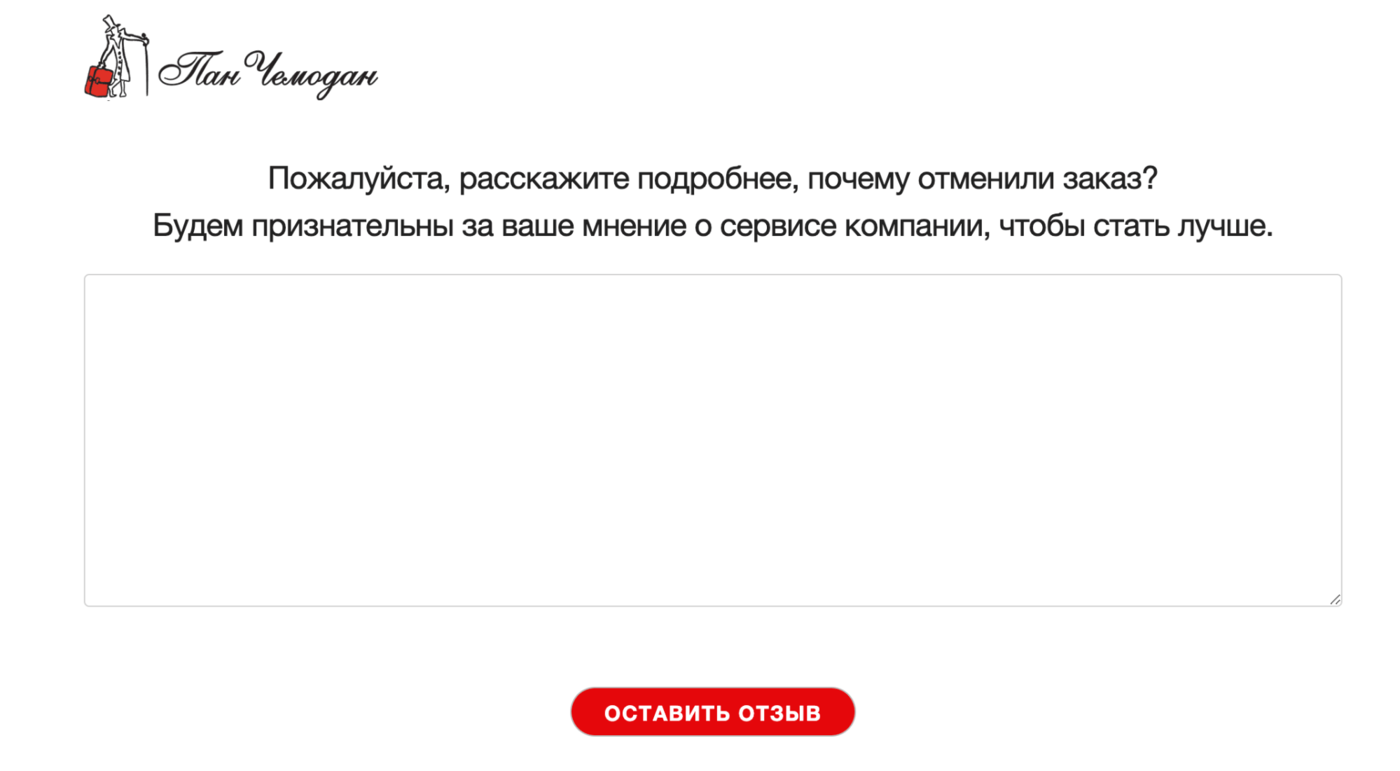 Собираем отзыв в свободной форме Собираем отзыв в свободной форме