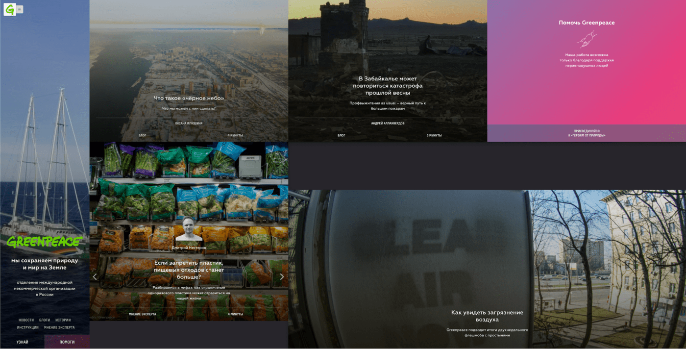 Сайт Greenpeace выглядит как модное медиа, целиком посвященное экологической повестке