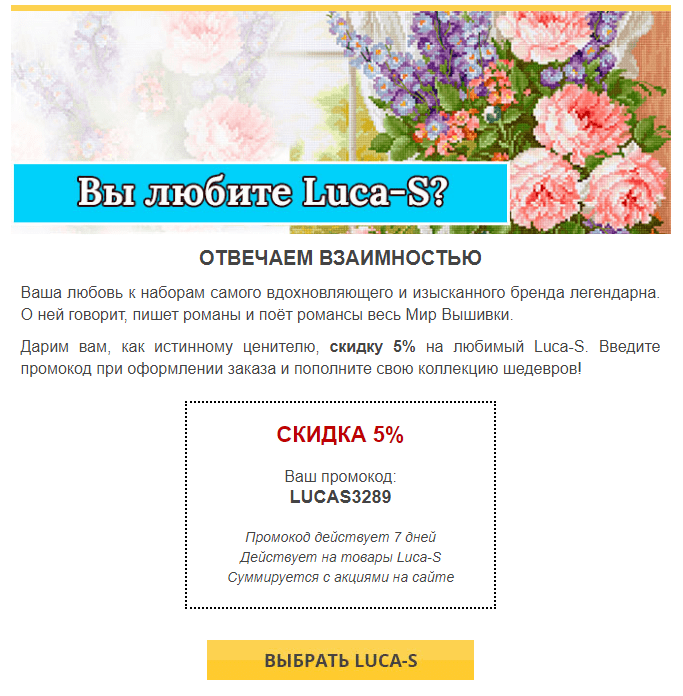 Письмо фанатам бренда Luca-s со скидкой Письмо фанатам бренда Luca-s со скидкой