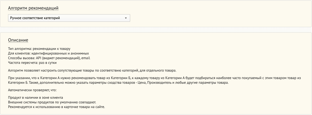 Описание алгоритма «Ручное соответствие категорий» Описание алгоритма «Ручное соответствие категорий»