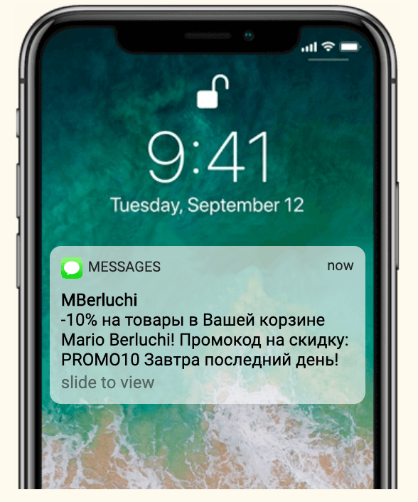 SMS с напоминанием о промокоде на 10% отправляется через 2 дня после аналогичного письма