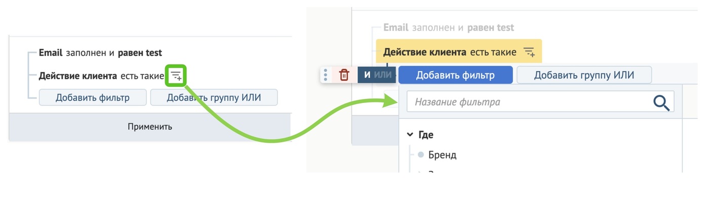 Выбрать нужный уровень для добавления вложенного фильтра — теперь еще удобнее Выбрать нужный уровень для добавления вложенного фильтра — теперь еще удобнее