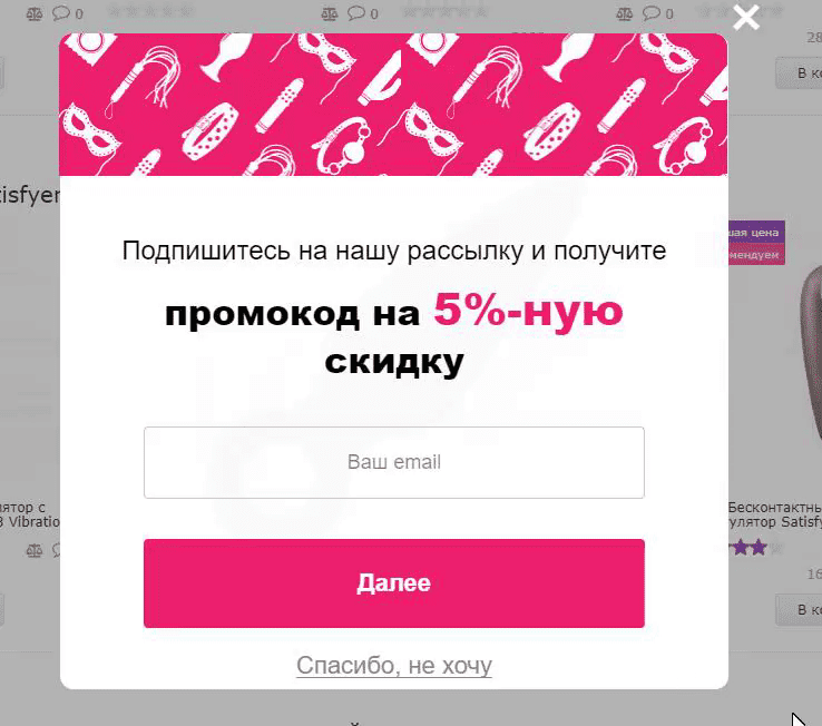 Попап для сбора Email в интернет-магазине Intimshop Попап для сбора Email в интернет-магазине Intimshop