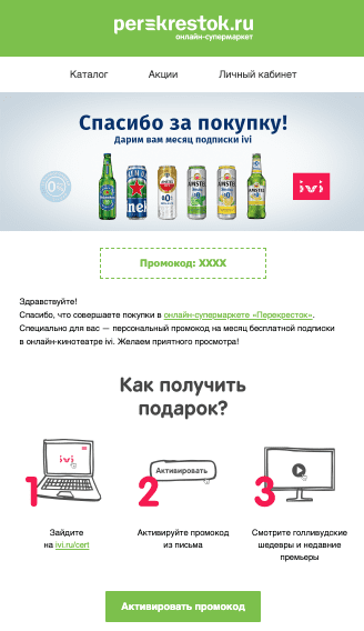 Perekrestok.ru проводит совместные акции с самыми разнообразными партнерами: от ivi.ru до Макдональдса