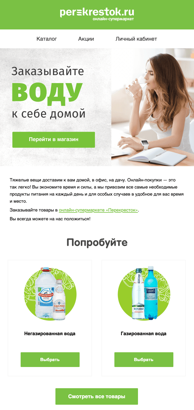 Письмо напоминает о возможности заказать доставку воды Письмо напоминает о возможности заказать доставку воды