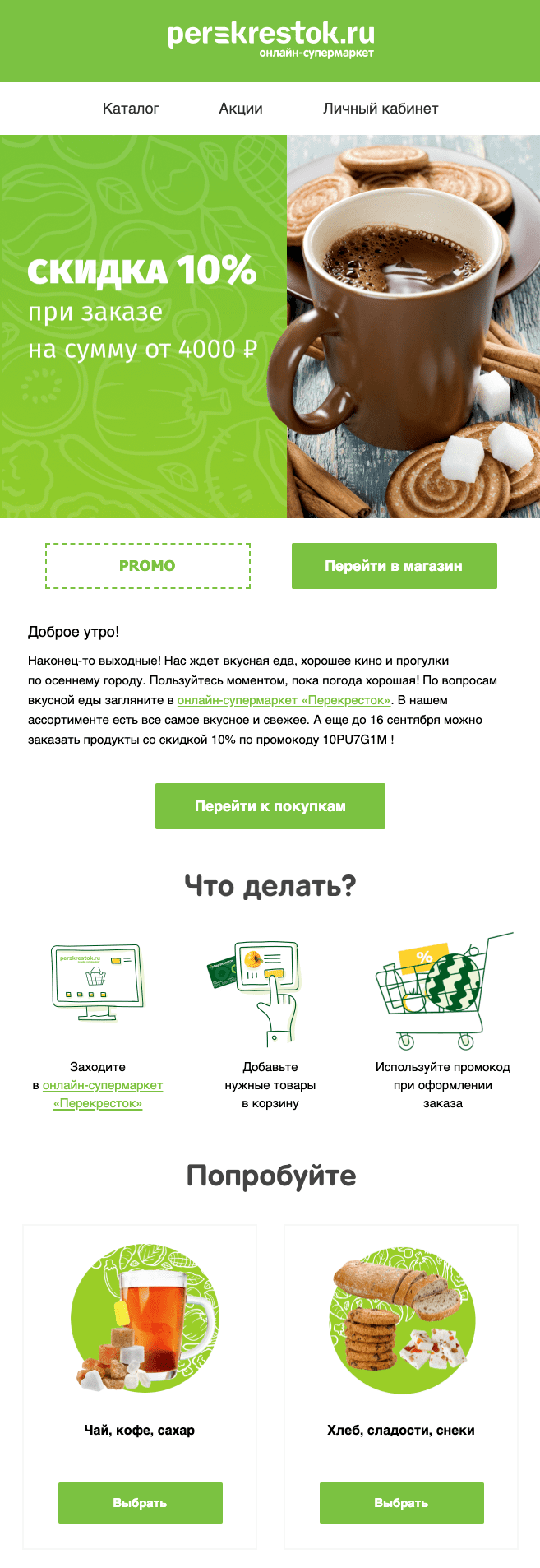 Perekrestok.ru проводит совместные акции с самыми разнообразными партнерами: от ivi.ru до Макдональдса