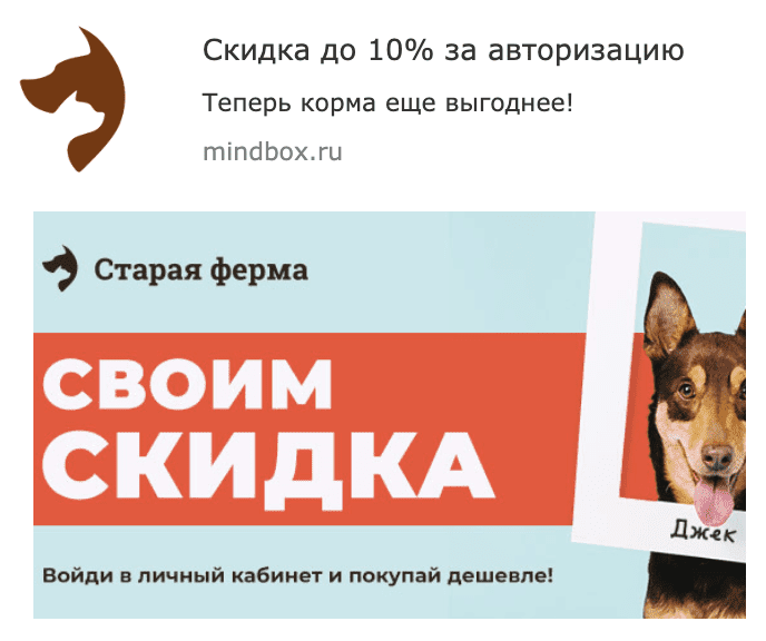 Вебпуш для новых посетителей интернет-магазина «Старая ферма» Вебпуш для новых посетителей интернет-магазина «Старая ферма»